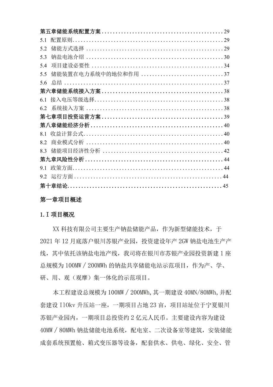 100MW200MWh钠盐共享储能电站示范项目投资立项书.docx_第3页