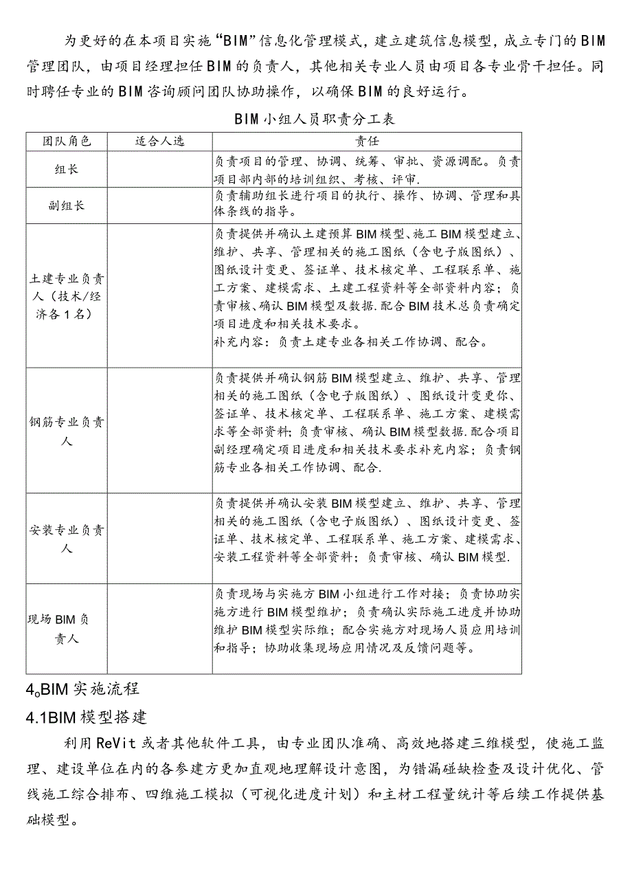 BIM实施方案.docx_第3页