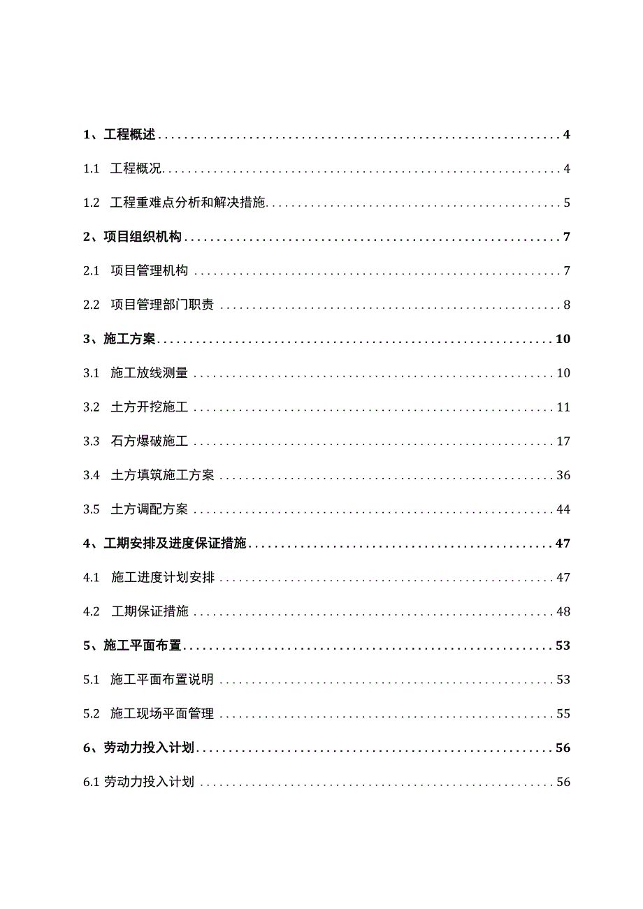 土石方工程施工组织设计方案97708.docx_第1页