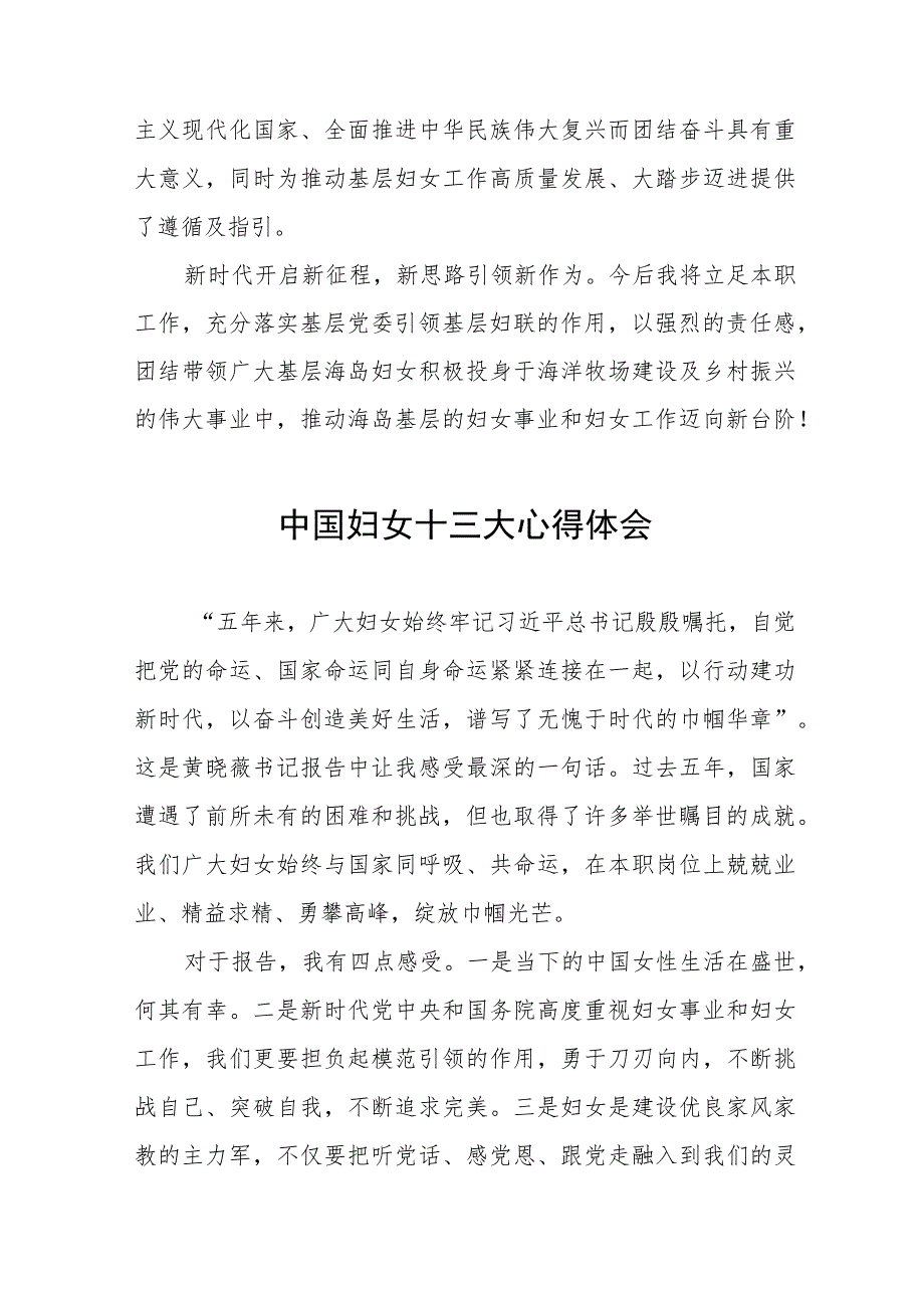 2023年妇女干部学习中国妇女第十三次全国代表大会精神的心得感悟26篇.docx_第2页