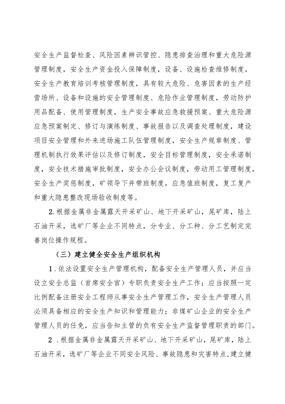 非煤矿山企业安全生产主体责任清单.docx_第2页