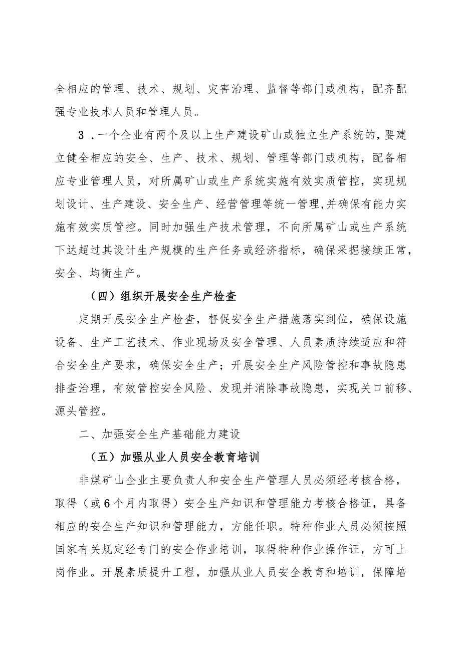 非煤矿山企业安全生产主体责任清单.docx_第3页