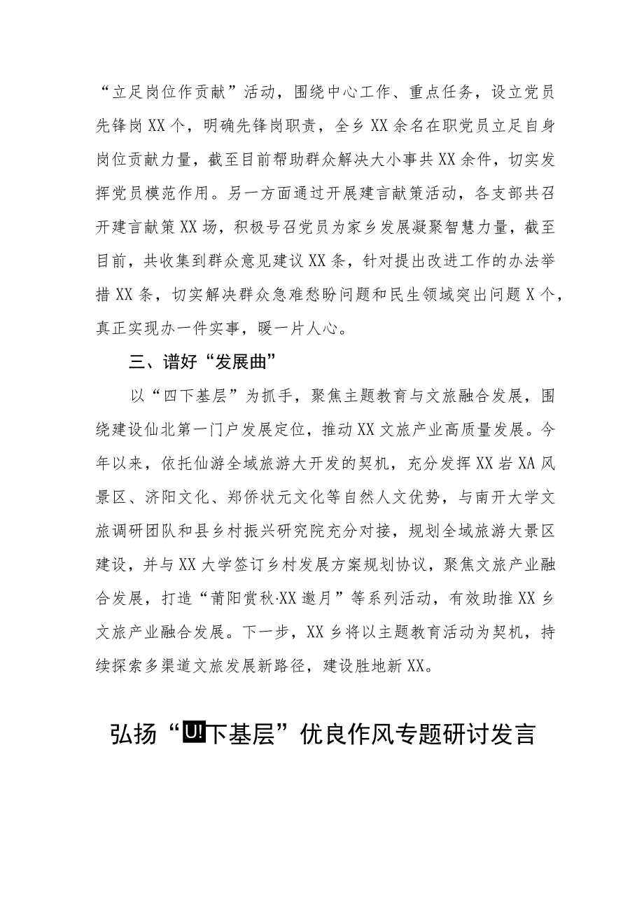 (七篇)传承弘扬“四下基层”优良传统研讨发言稿.docx_第2页