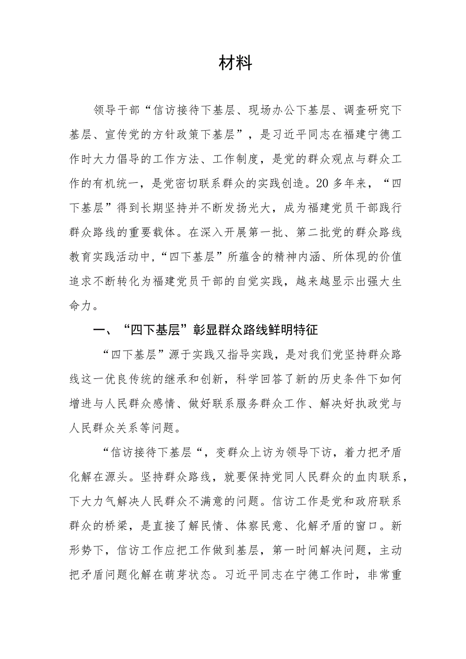 (七篇)传承弘扬“四下基层”优良传统研讨发言稿.docx_第3页