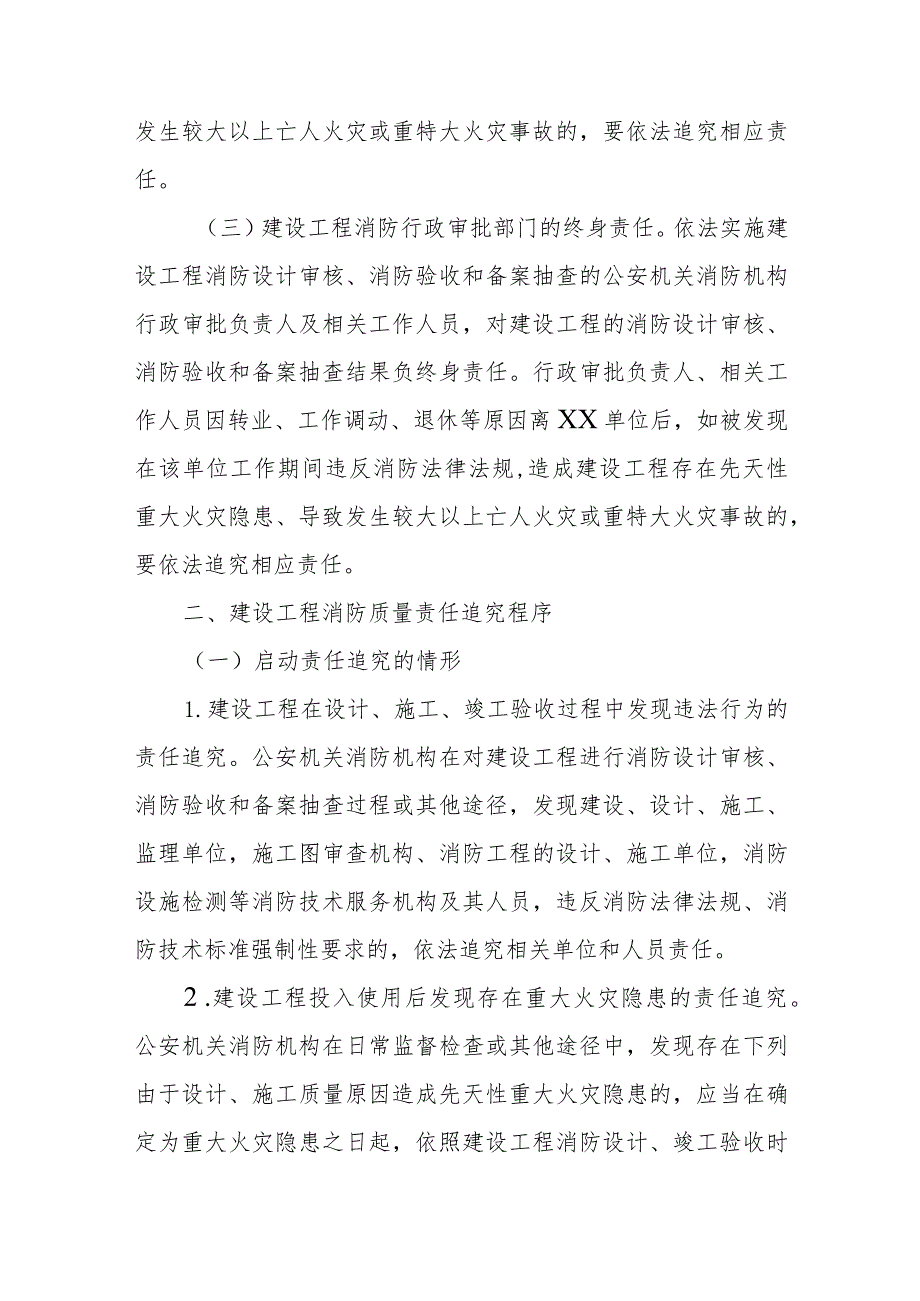 建设工程消防质量终身负责制实施办法.docx_第2页