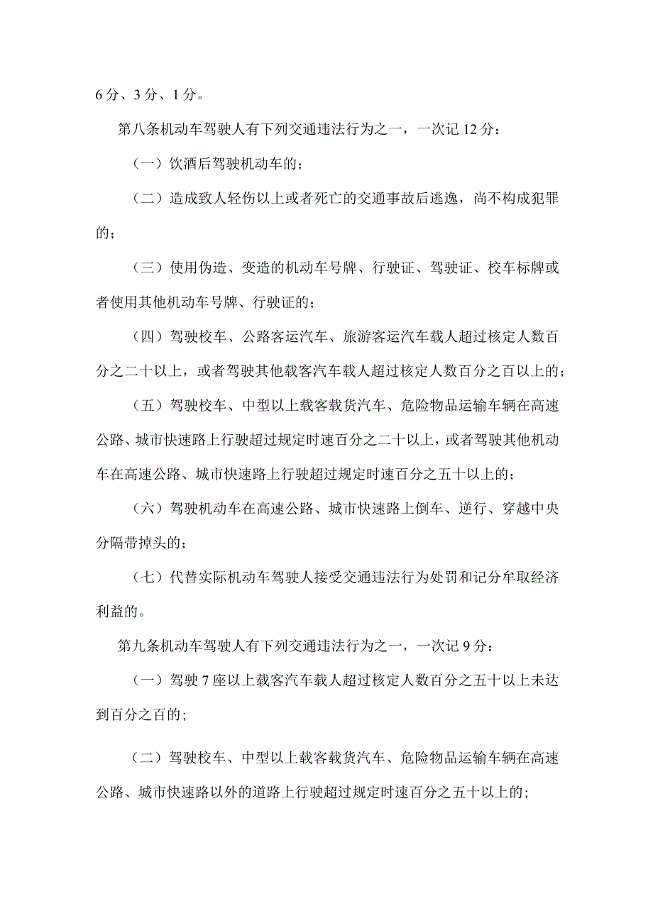 道路交通安全违法行为记分管理办法.docx_第2页