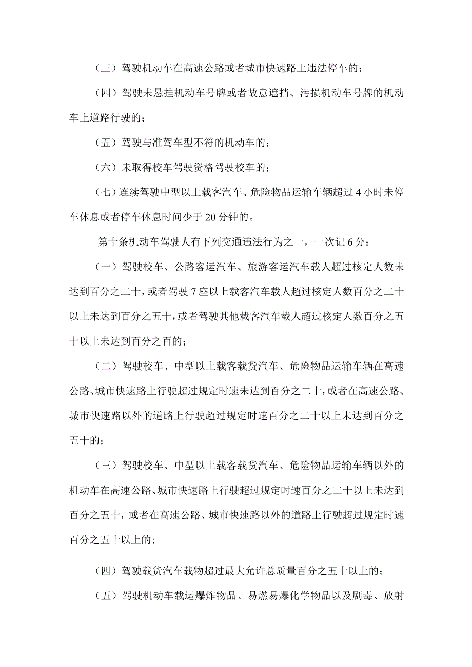 道路交通安全违法行为记分管理办法.docx_第3页