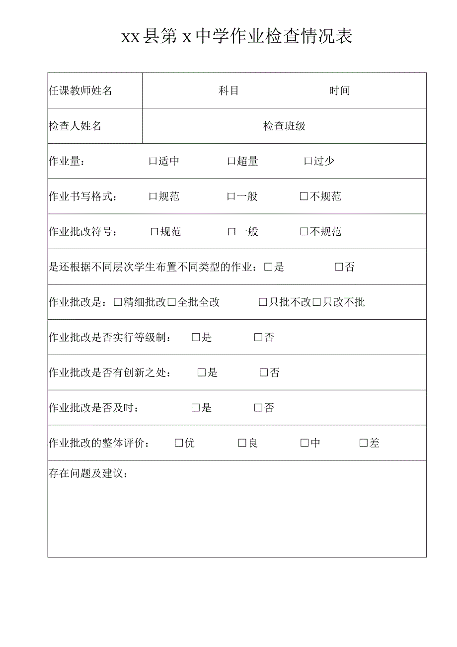 教案、作业检查记录表.docx_第3页