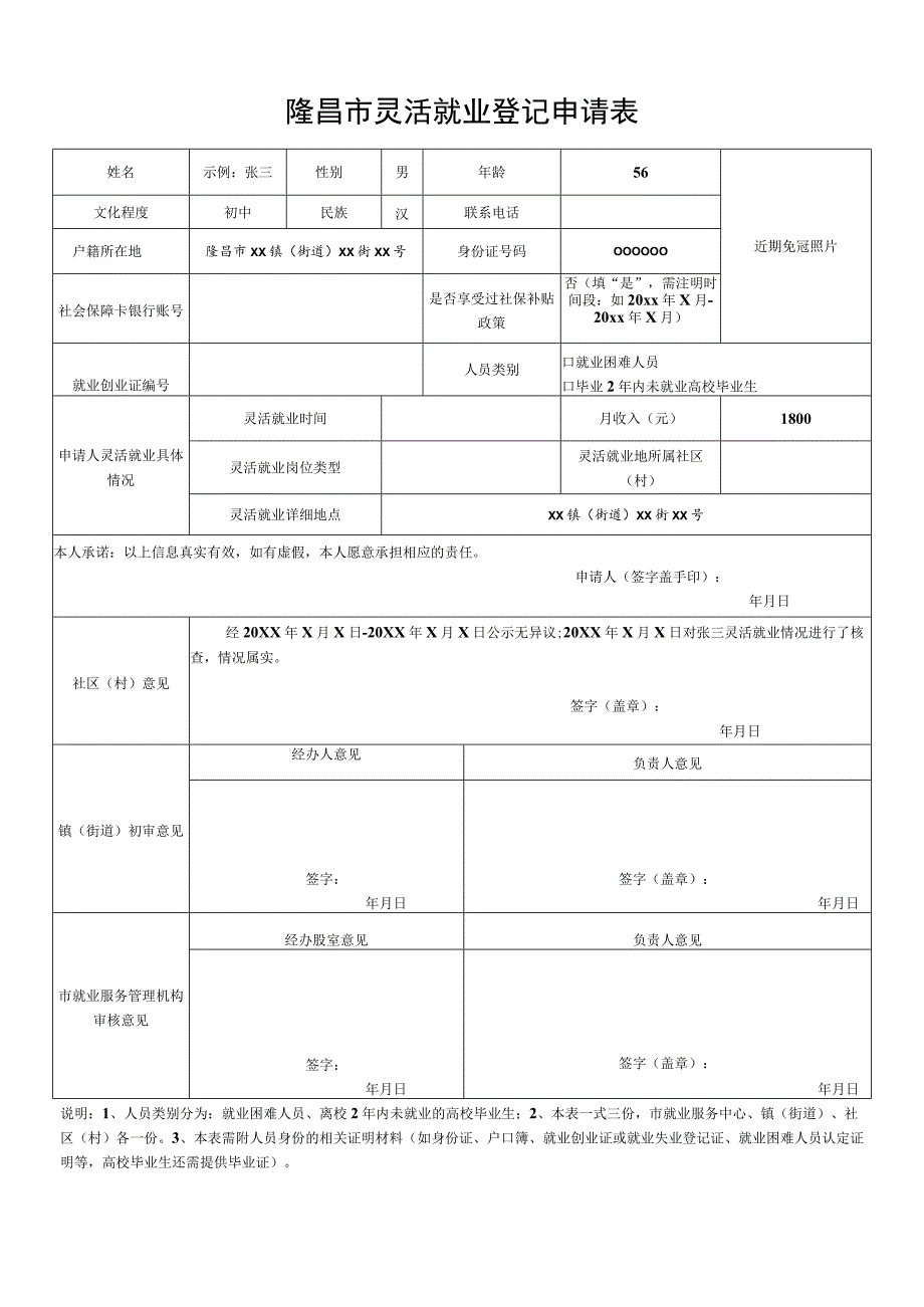 灵活就业承诺书.docx_第2页