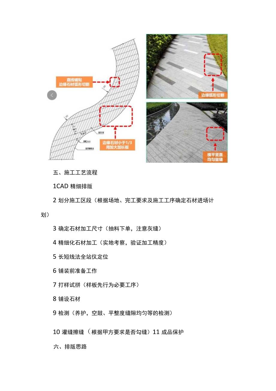 铺贴排版工艺流程.docx_第3页