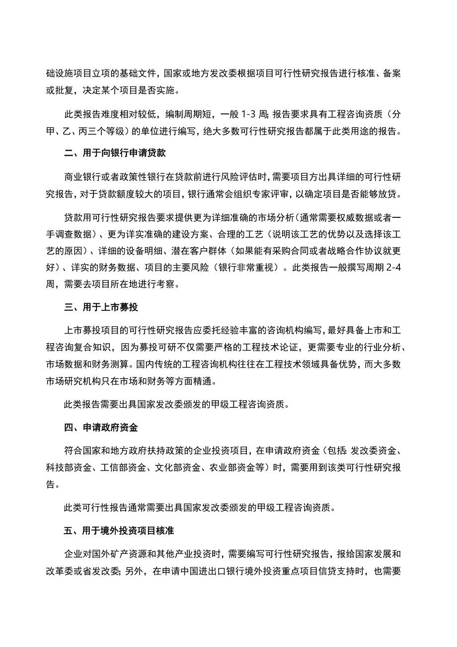 电子花样机项目可行性研究报告(目录).docx_第3页