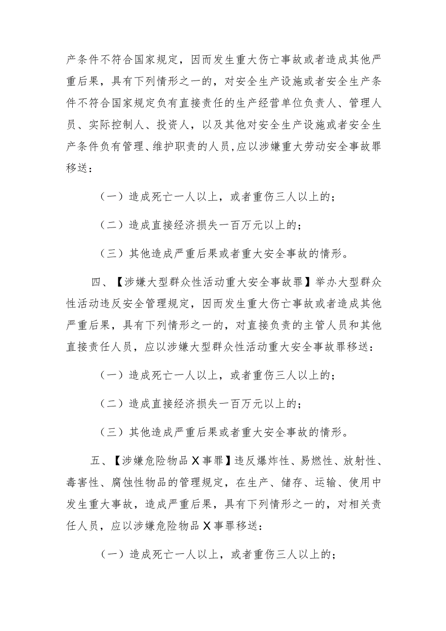 安全生产及关联刑事案件立案标准.docx_第2页