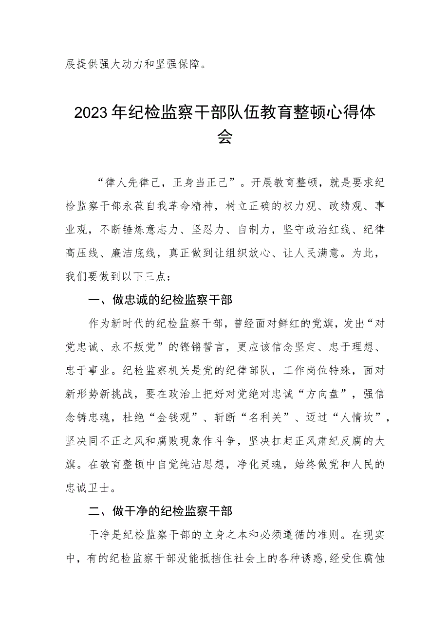 2023年纪检监察干部队伍教育整顿活动的心得体会八篇.docx_第3页