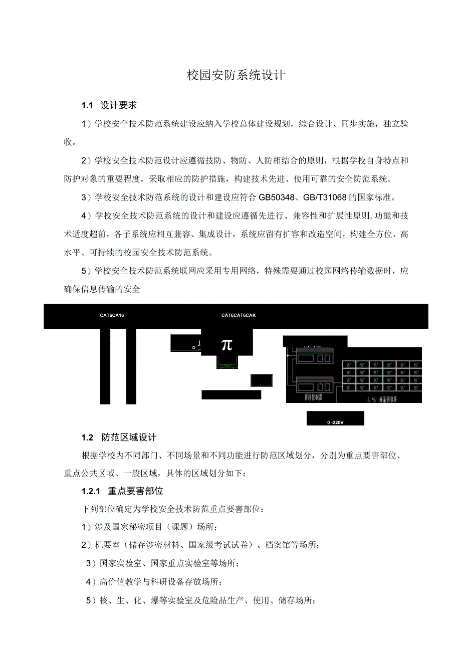 校园安防系统设计.docx_第1页