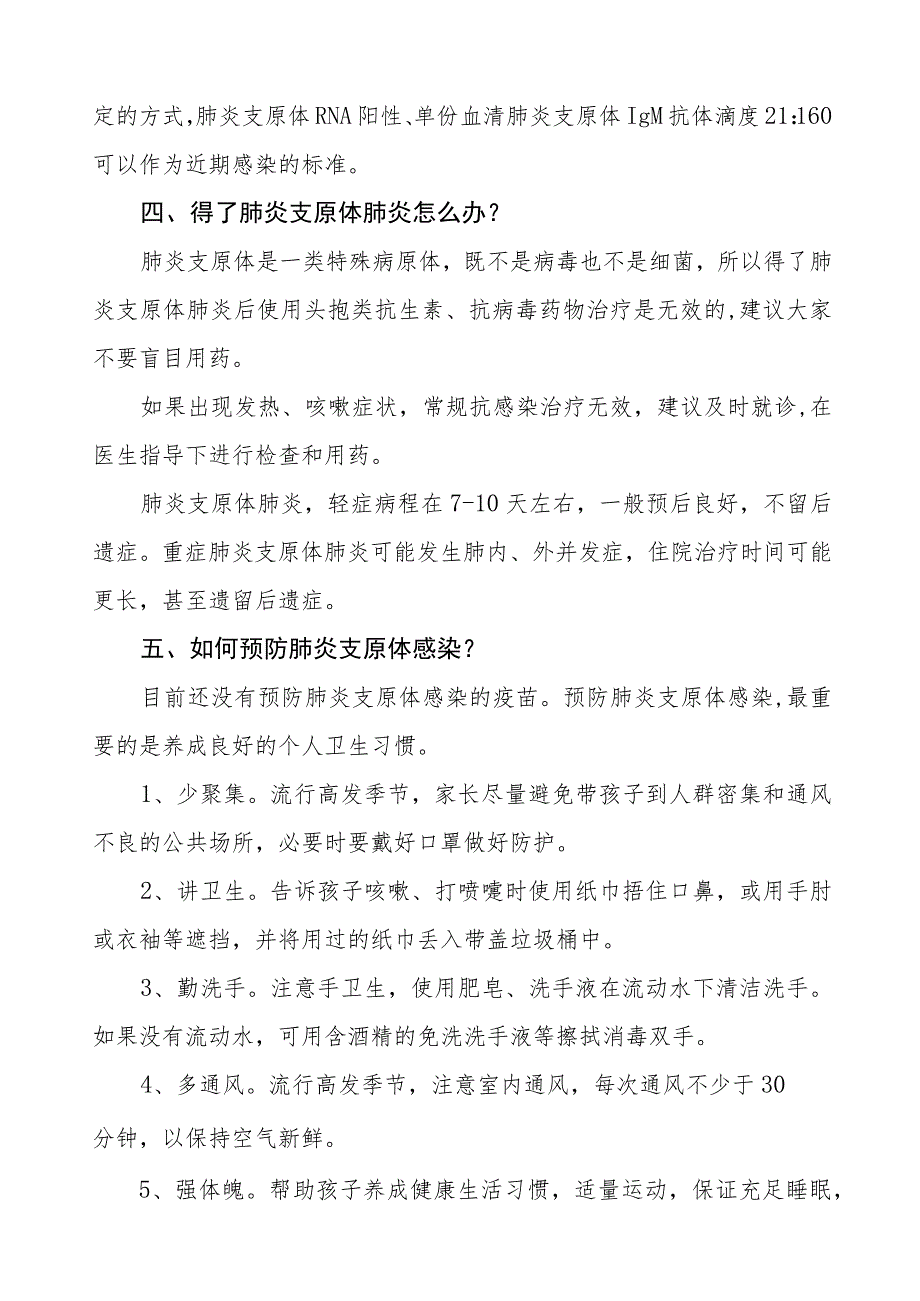 幼儿园预防”肺炎支原体感染”致家长一封信二篇.docx_第2页