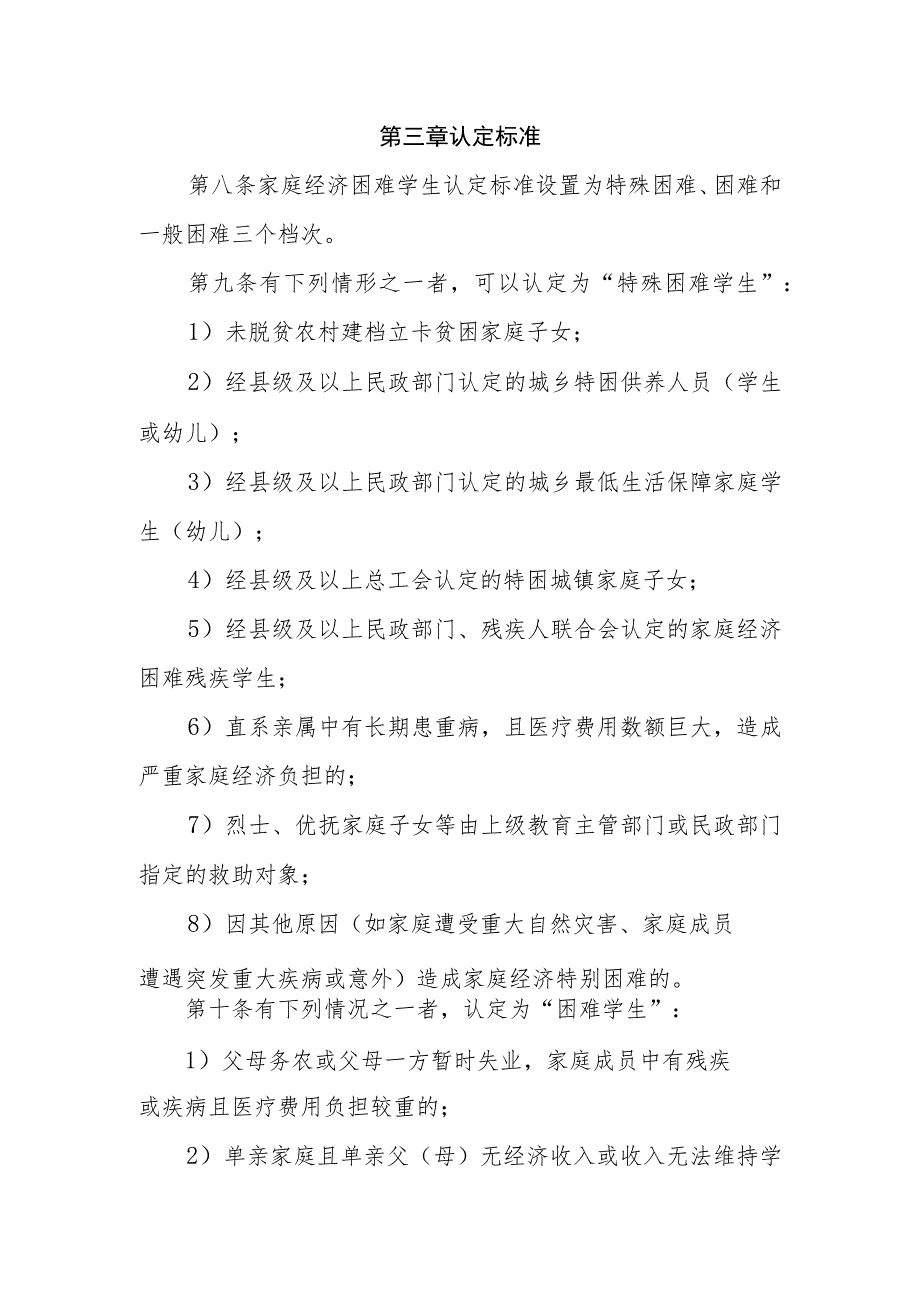 小学家庭困难学生认定实施细则.docx_第2页