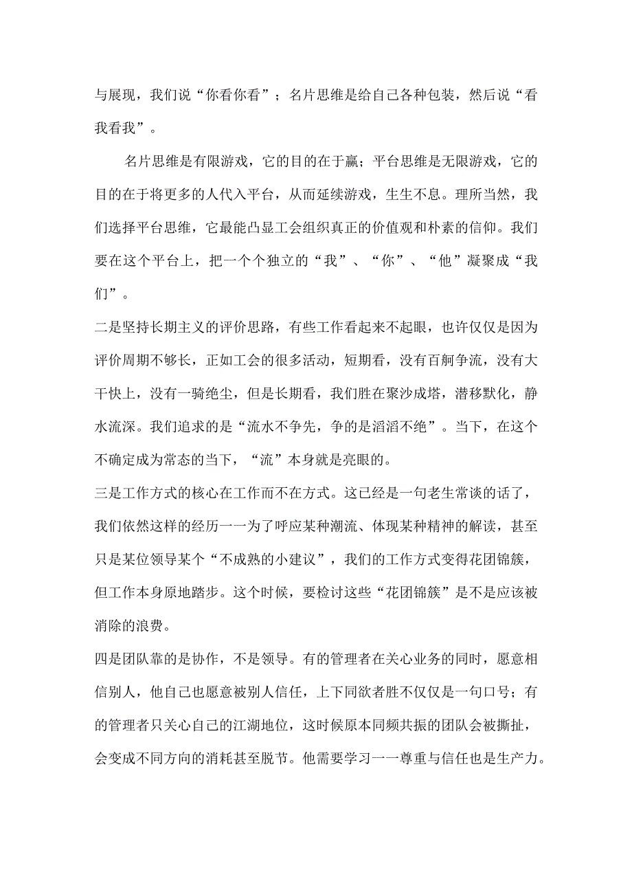 2021年度工代会发言.docx_第3页