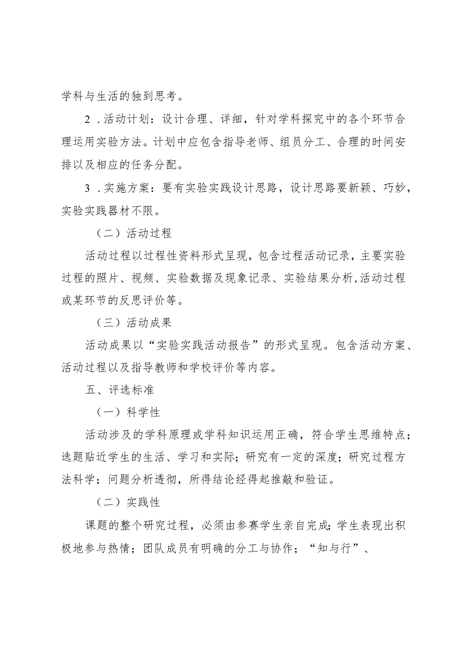 四川省2017年中小学学生探究性实验实践活动评选方案.docx_第2页