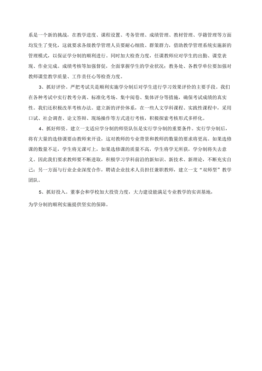 2022年学分制管理制度改革报告.docx_第3页