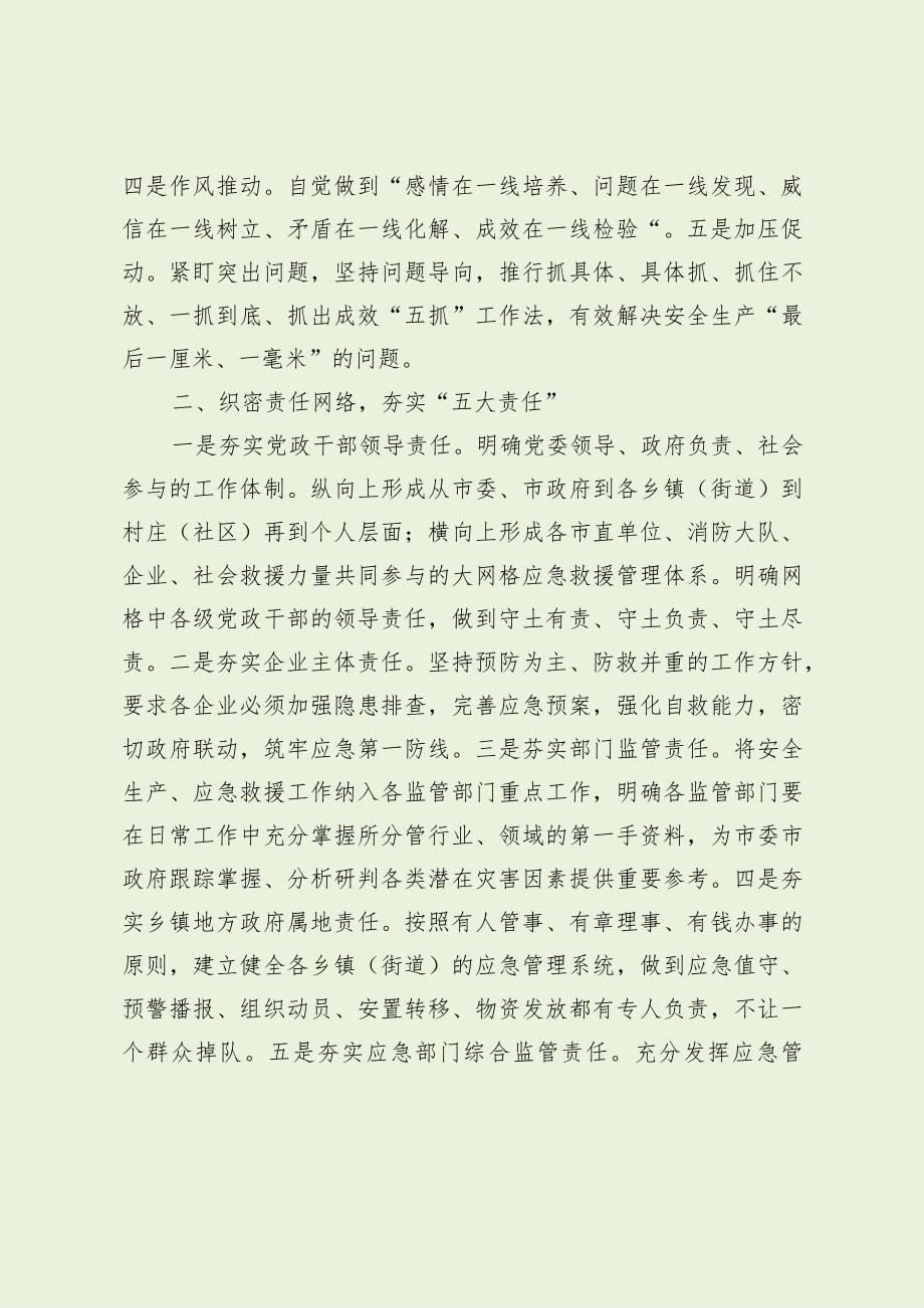 应急管理工作创新做法（最新分享）.docx_第2页