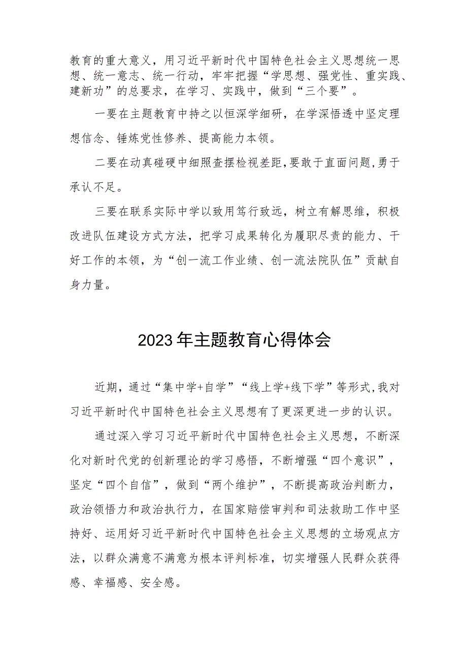 法院关于2023年第二批主题教育心得体会(五篇).docx_第2页