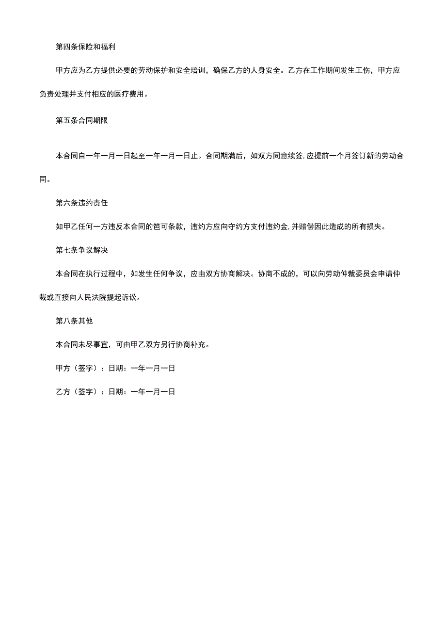 野外采样临时聘用人员合同.docx_第2页