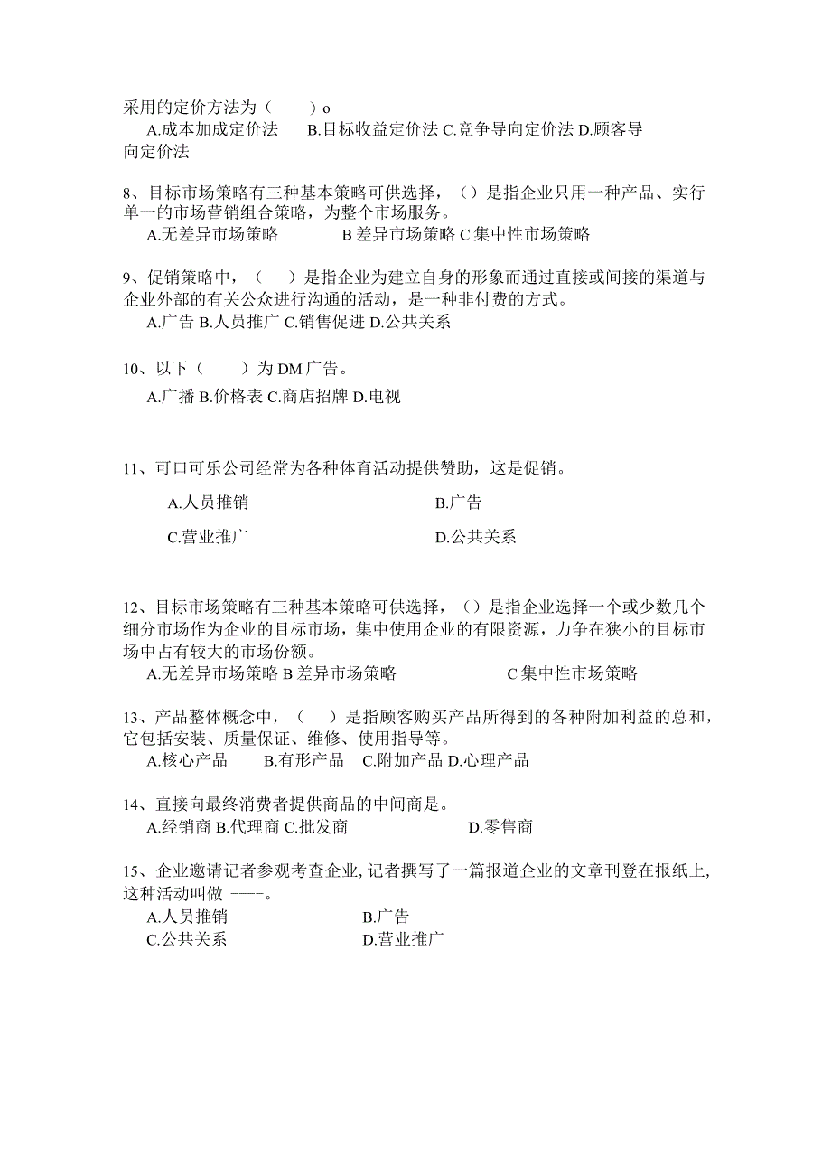 《市场营销》章节习题试卷三 及参考答案.docx_第3页