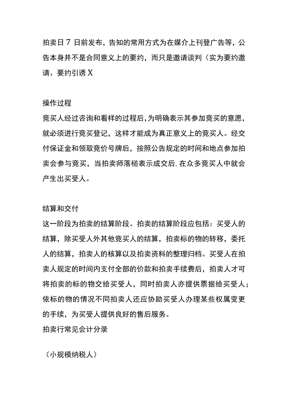 拍卖行的账务处理.docx_第2页