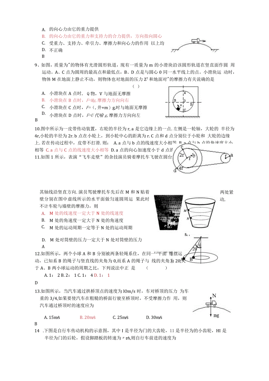 圆周运动专题汇编(必须掌握经典题目)有答案.docx_第2页