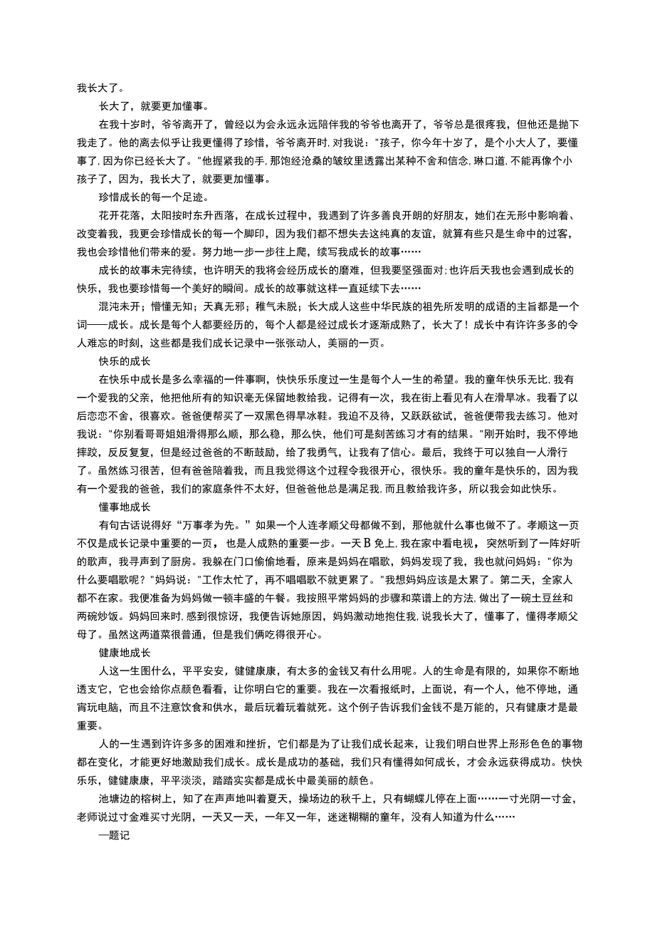 我的成长故事作文1000字（通用11篇）.docx_第3页