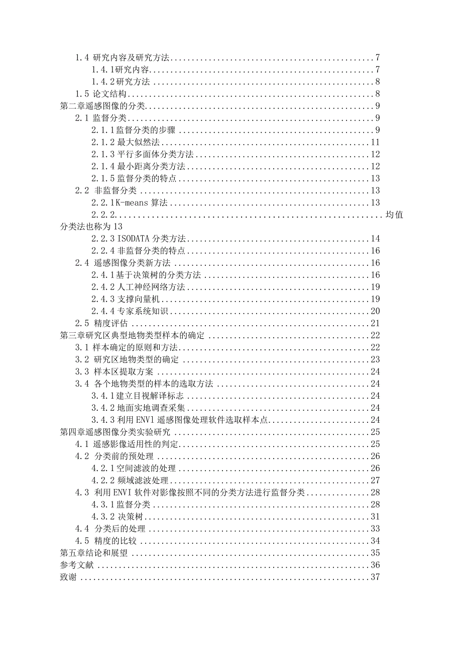 遥感图像几种分类方法的比较.docx_第2页