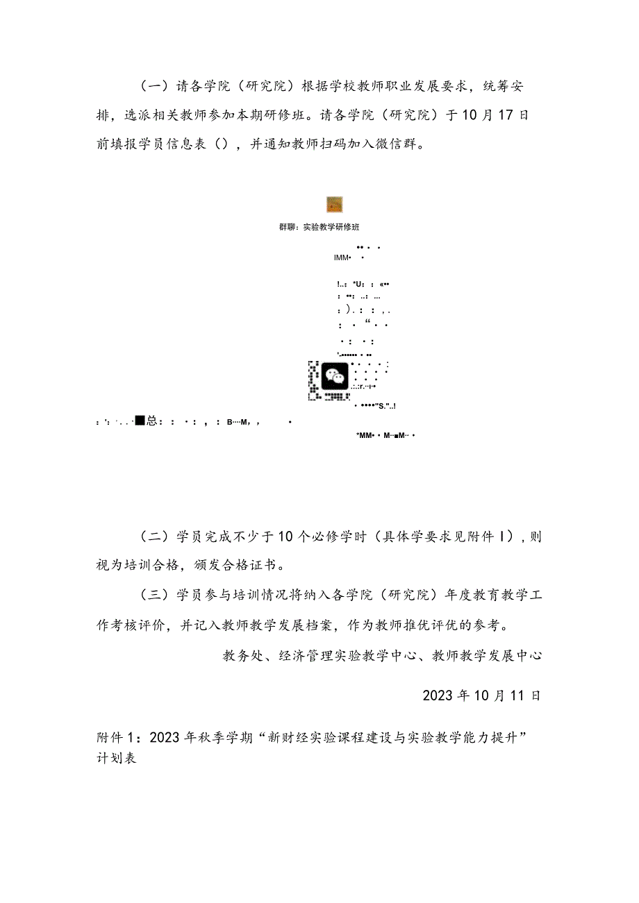 西南财经大学教师教学能力提升计划“新财经实验课程建设与实验教学能力提升研修班”实施方案.docx_第2页