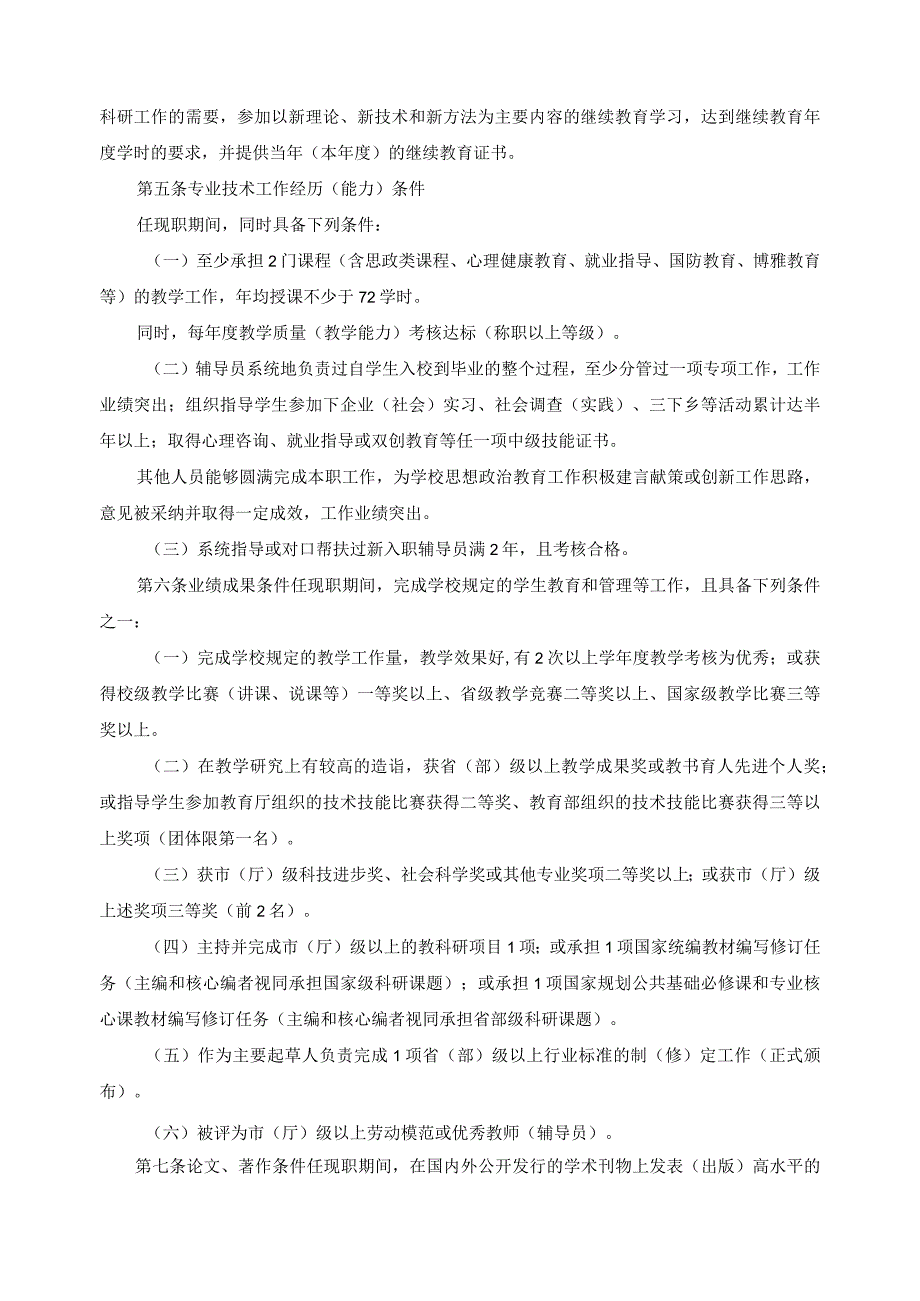 教学系列专职辅导员副教授评审标准.docx_第2页