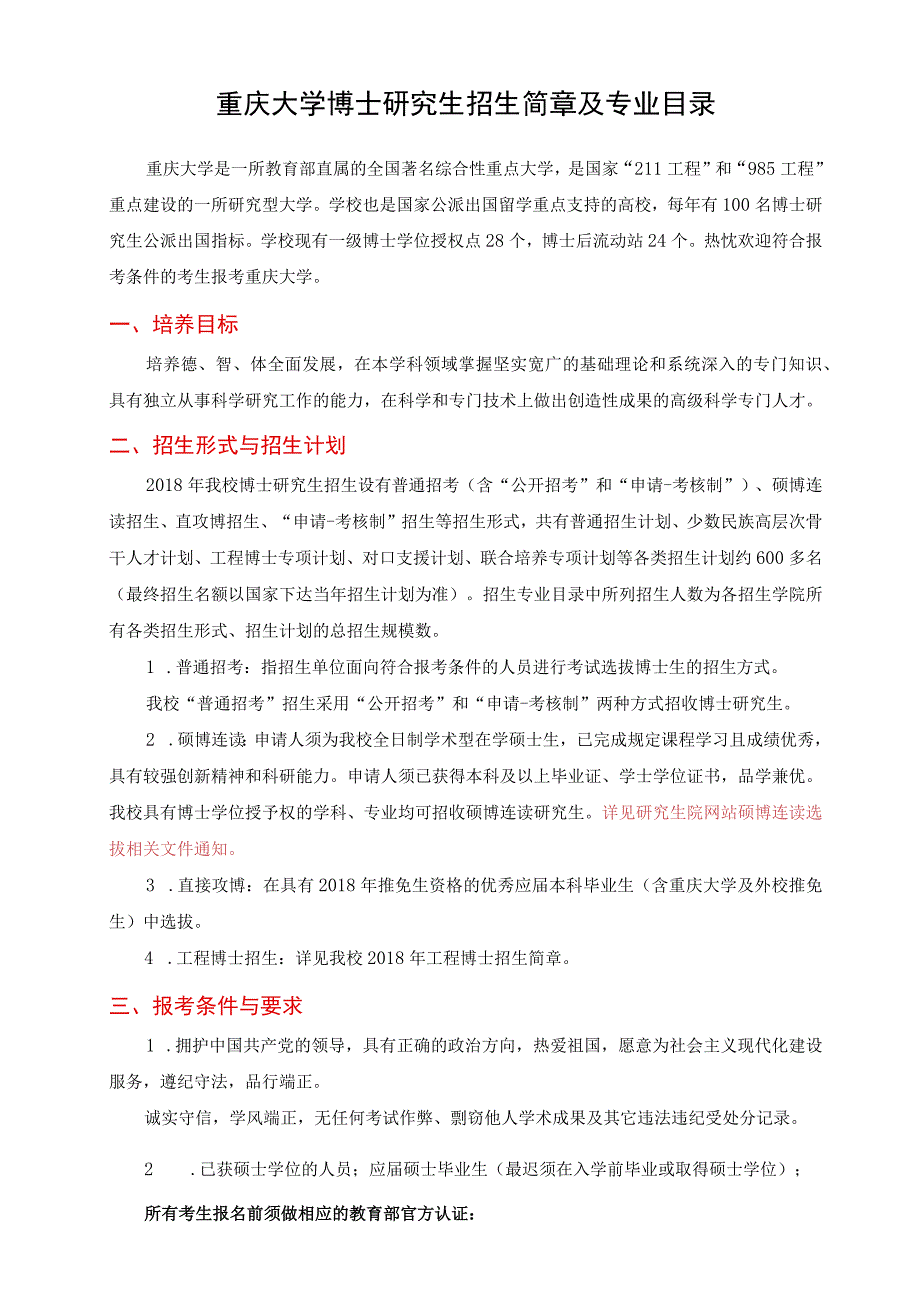 重庆大学博士研究生招生简章及专业目录.docx_第1页