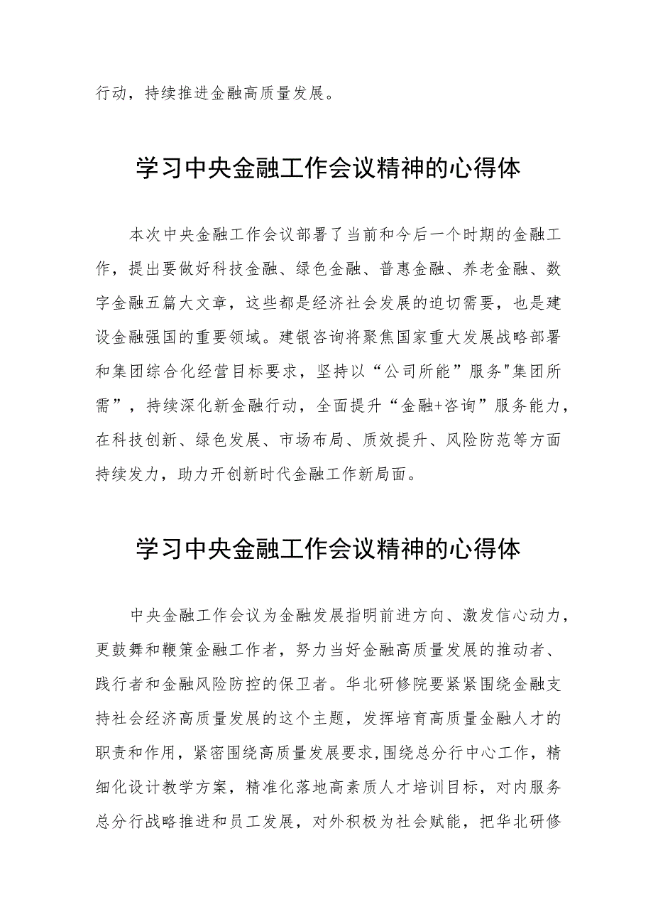 2023中央金融工作会议精神心得感悟学习体会三十篇.docx_第2页