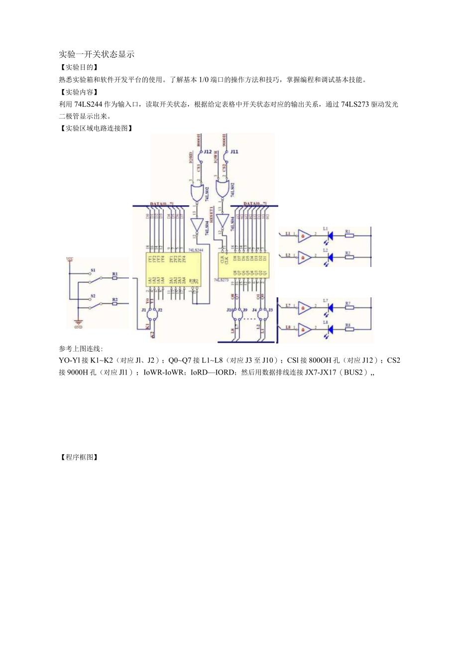 微机实践全部实验.docx_第1页