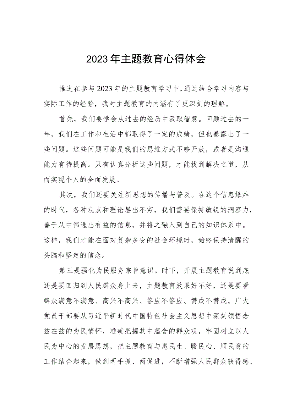 社区干部参加2023年第二批主题教育的学习心得体会(五篇).docx_第1页