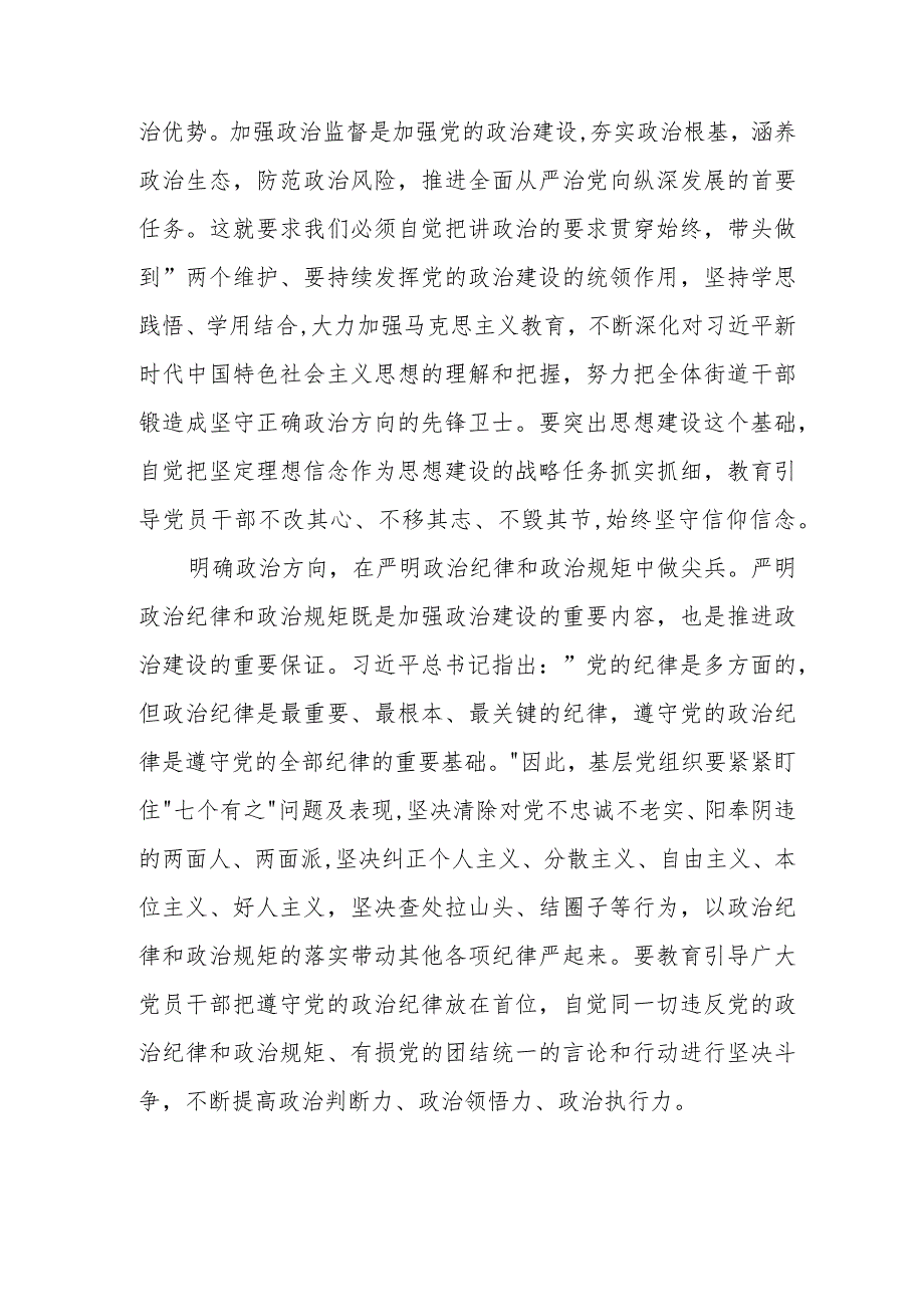 社区干部参加2023年第二批主题教育的学习心得体会(五篇).docx_第3页