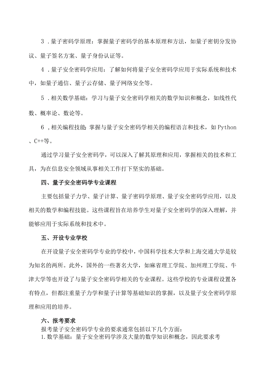 量子安全密码学.docx_第2页