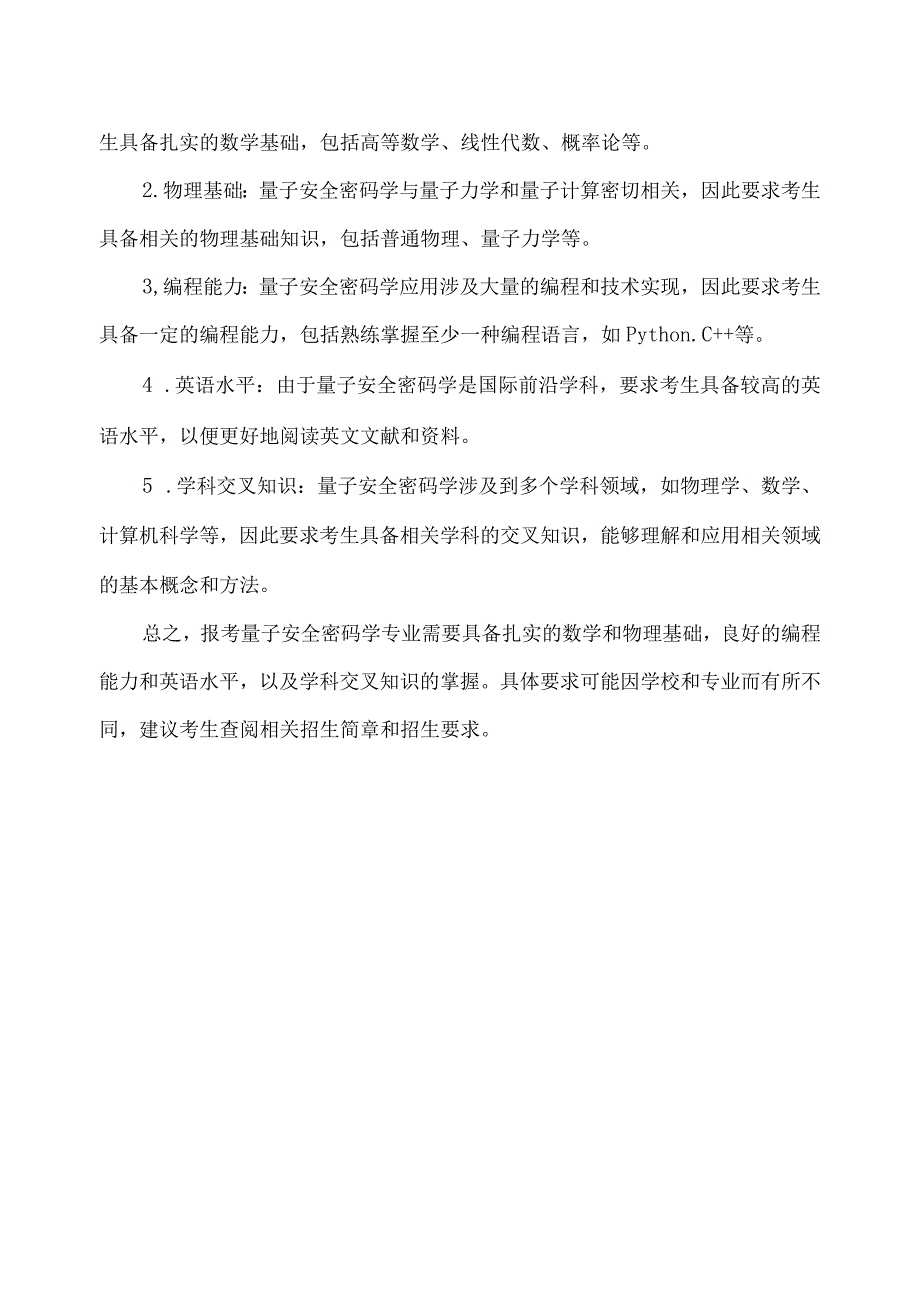 量子安全密码学.docx_第3页