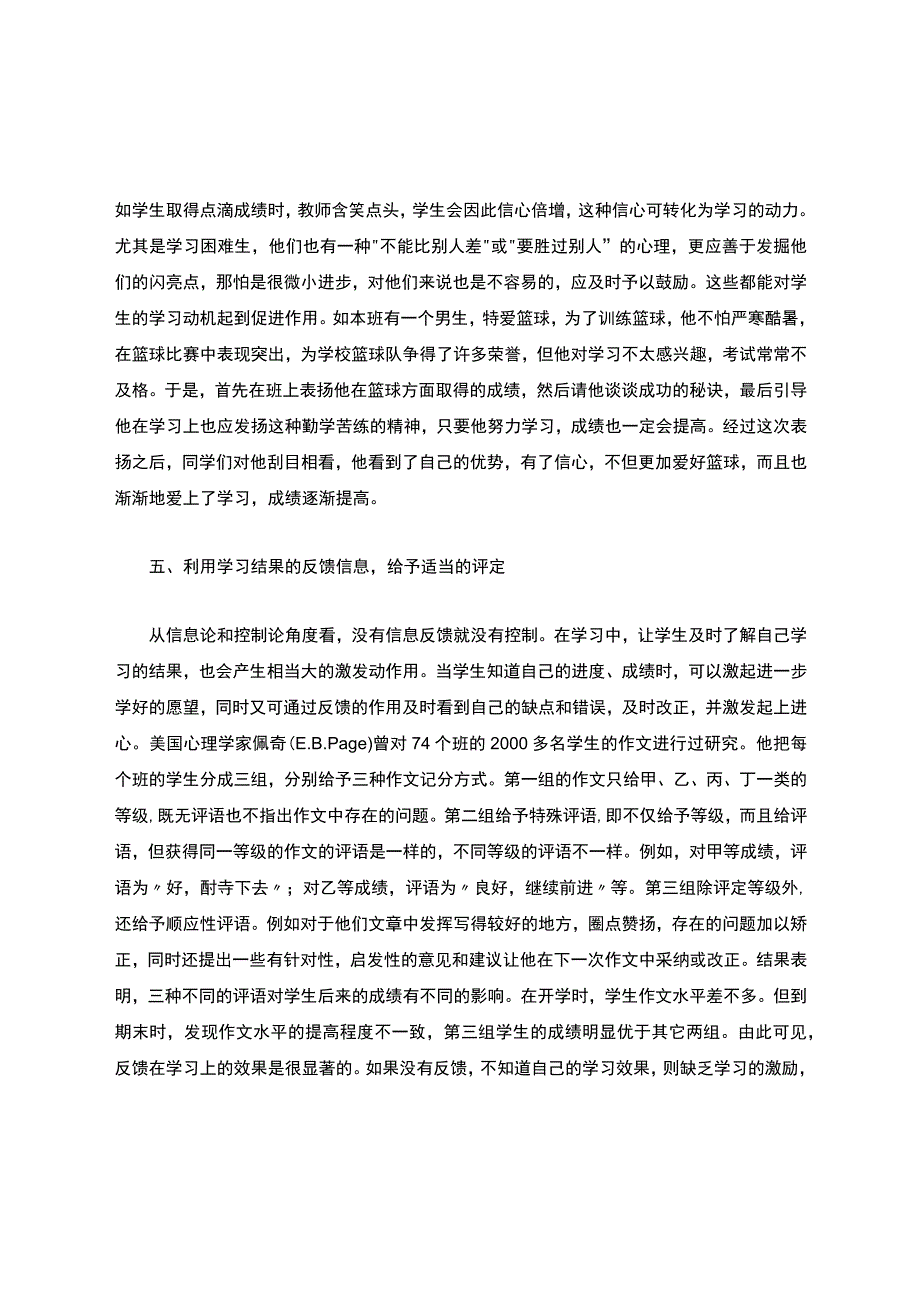 如何激发和提升学生的学习动力.docx_第3页