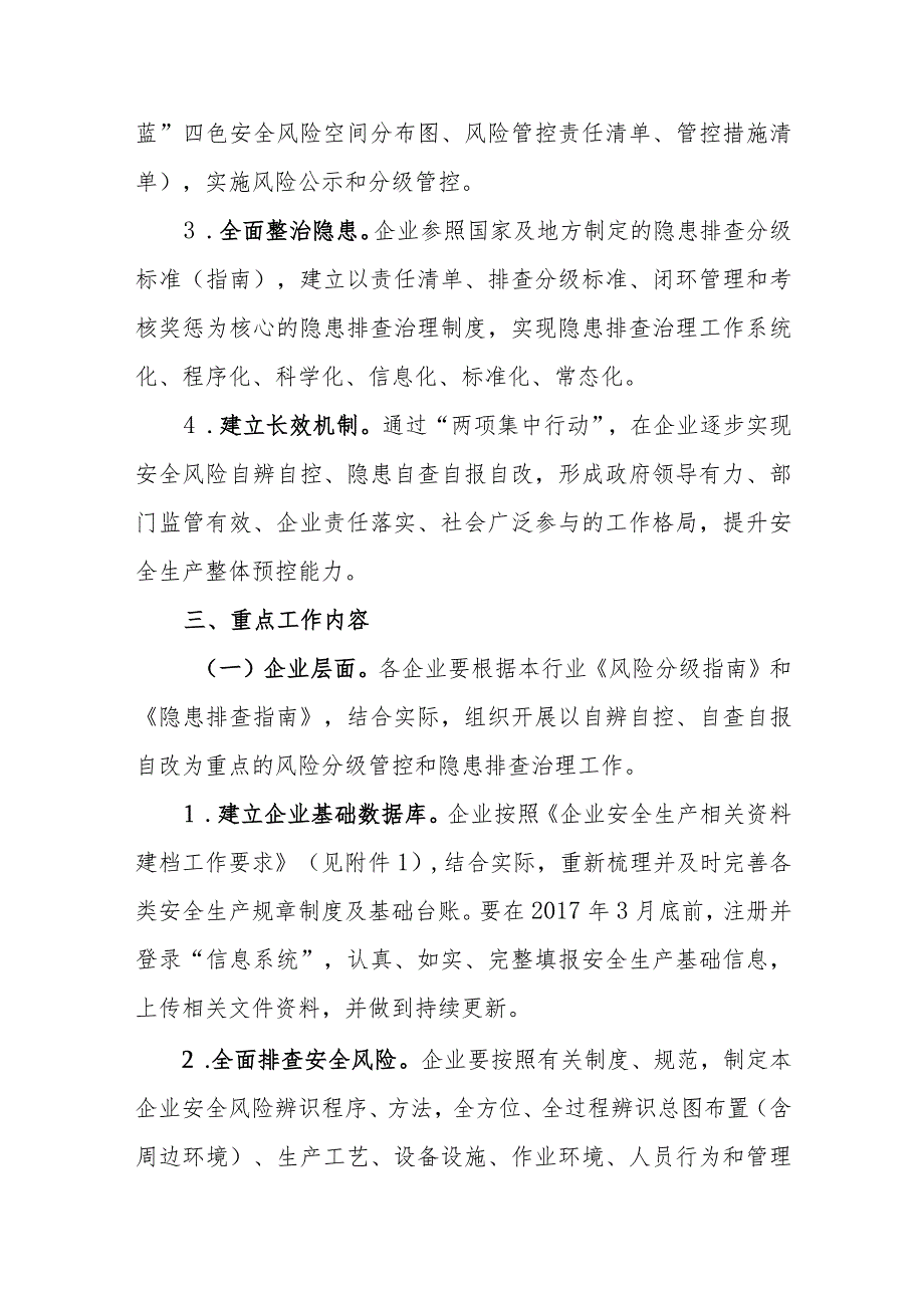 企业安全生产风险分级管控集中行动、事故隐患排查治理集中行动工作方案.docx_第2页