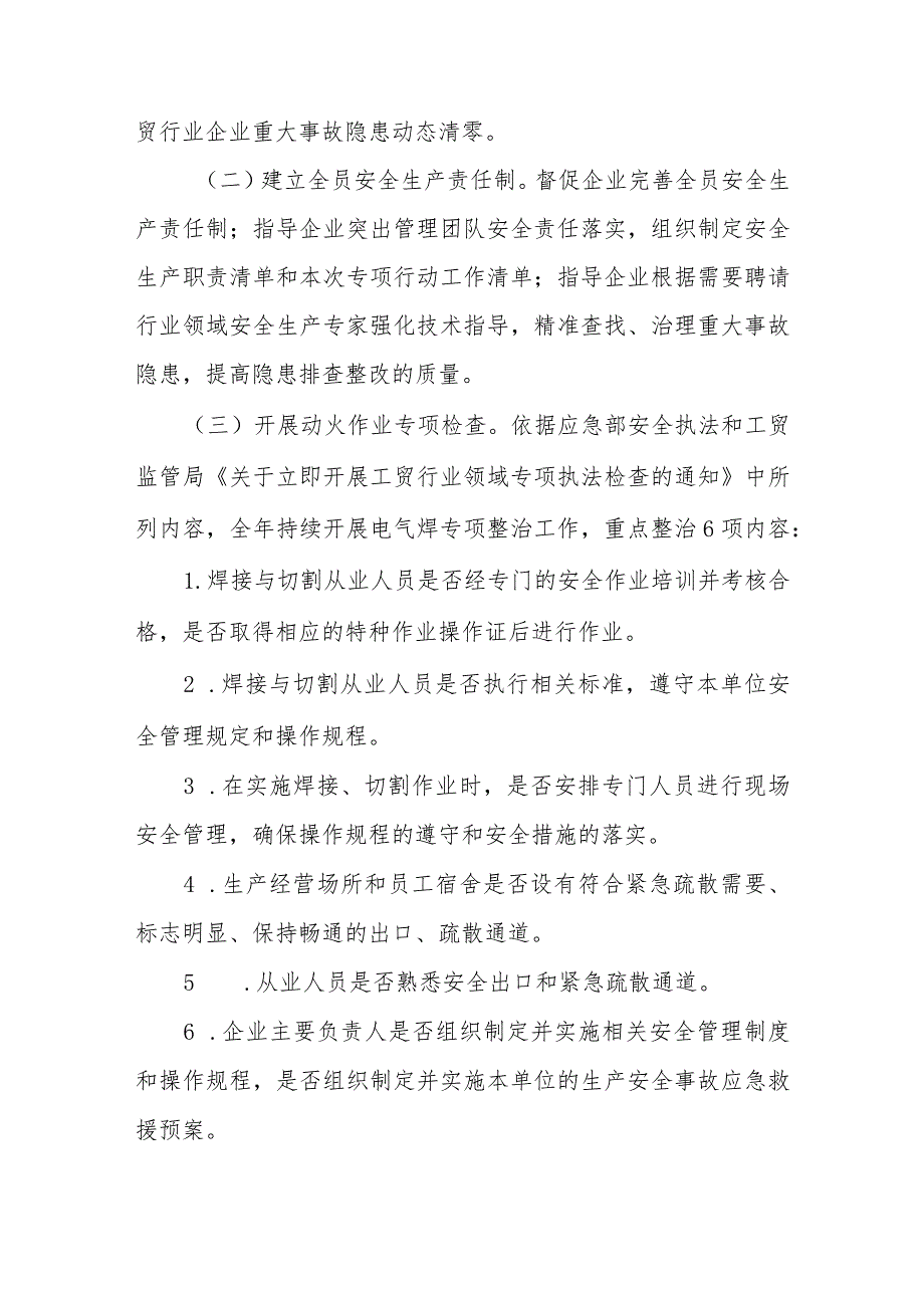 全省工贸行业重大事故隐患排查整治行动实施方案.docx_第2页