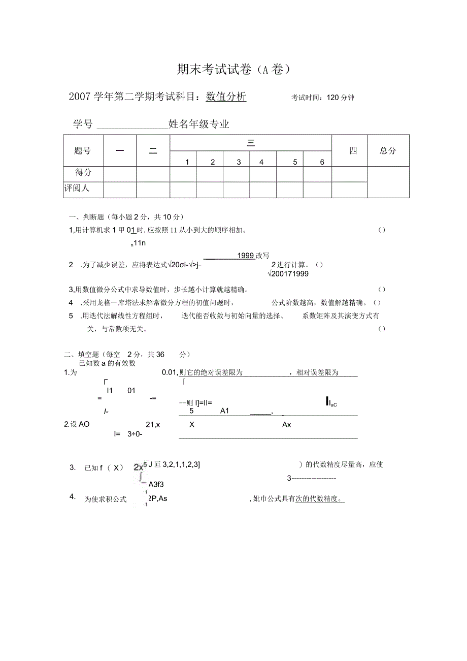 数值分析学期期末考试试题与答案(A).docx_第1页