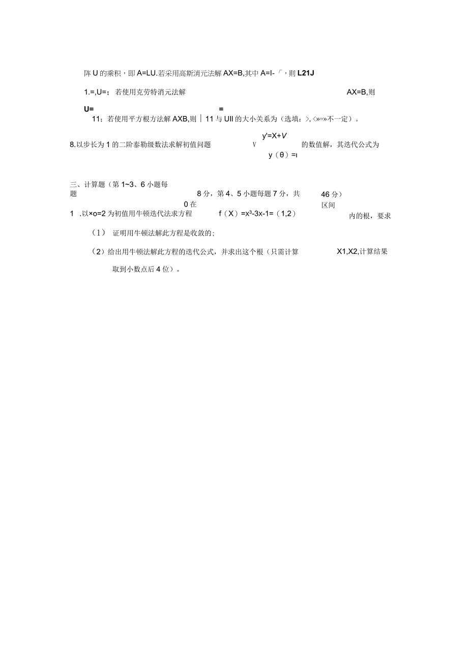 数值分析学期期末考试试题与答案(A).docx_第3页