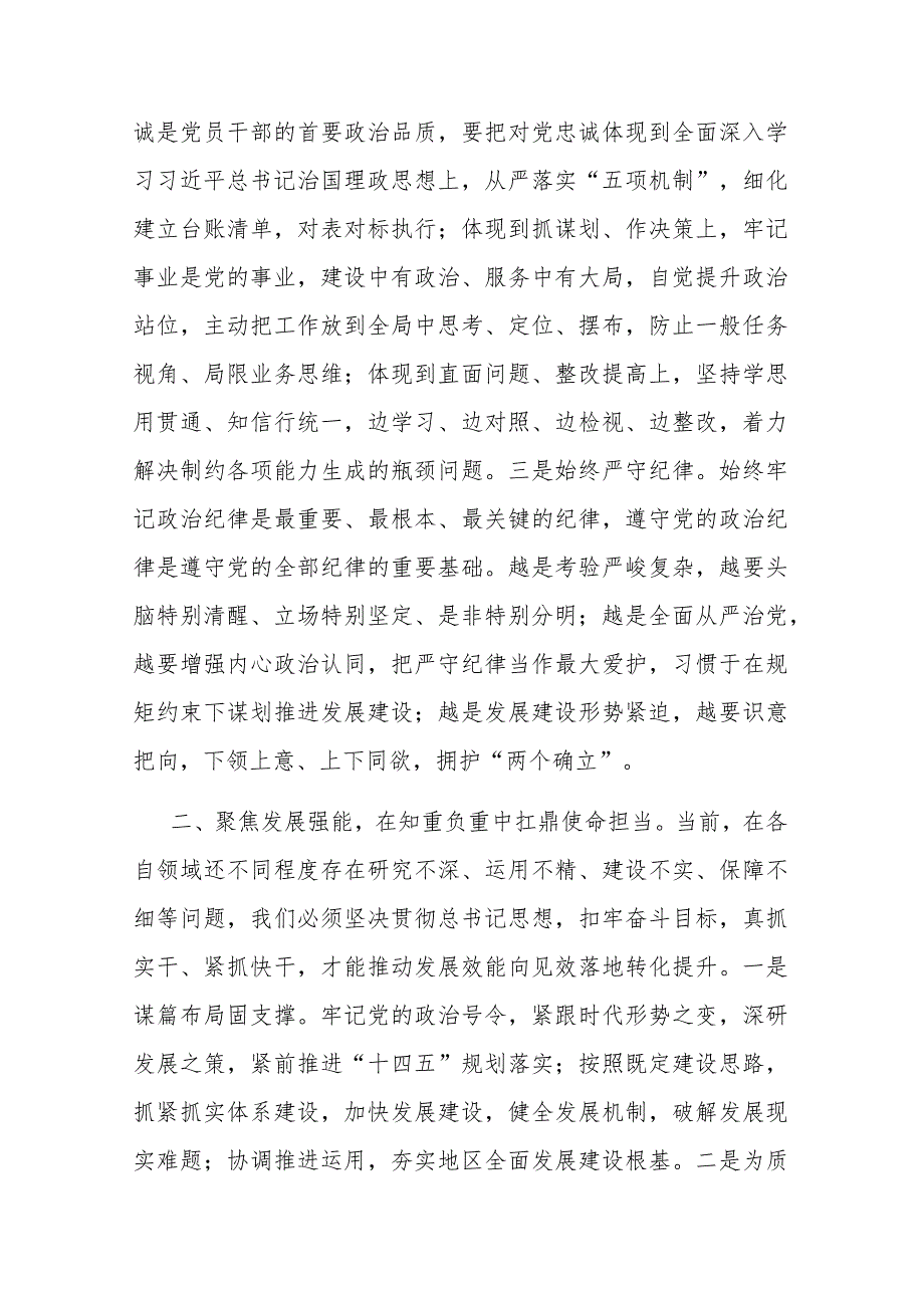 第二批主题教育领导学习发言(二篇).docx_第2页