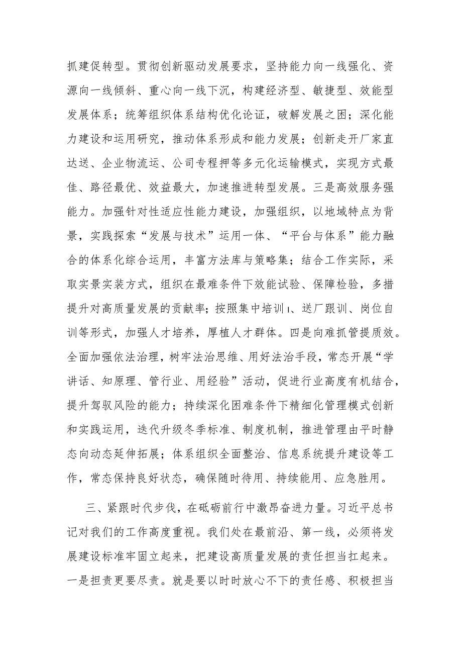 第二批主题教育领导学习发言(二篇).docx_第3页