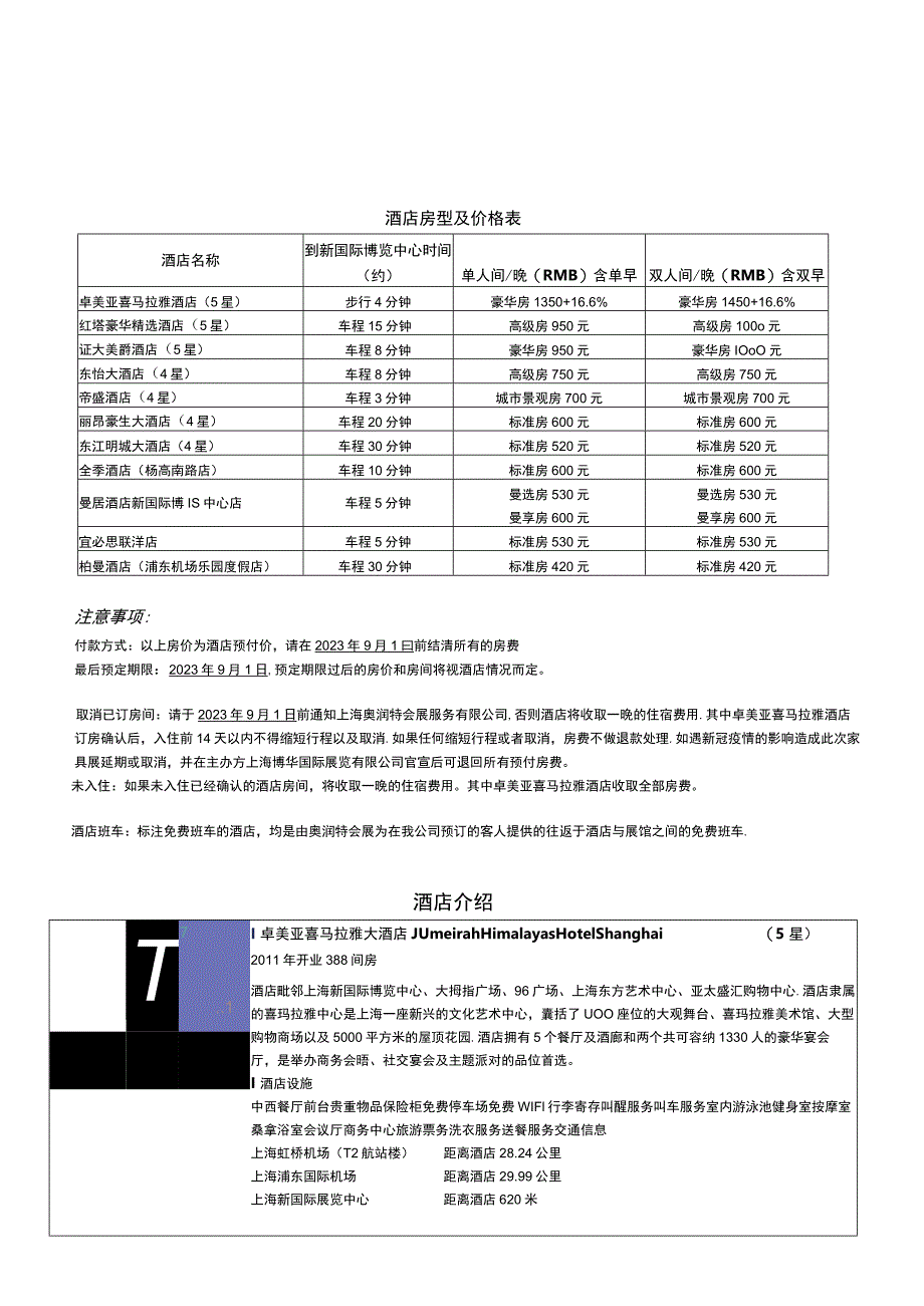 酒店和旅游预订表.docx_第3页