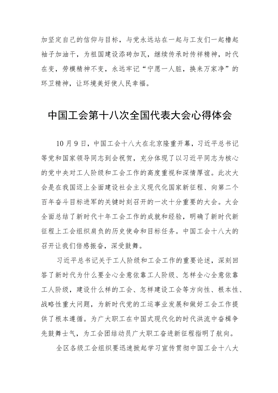 2023年工会十八大心得体会(十二篇).docx_第2页