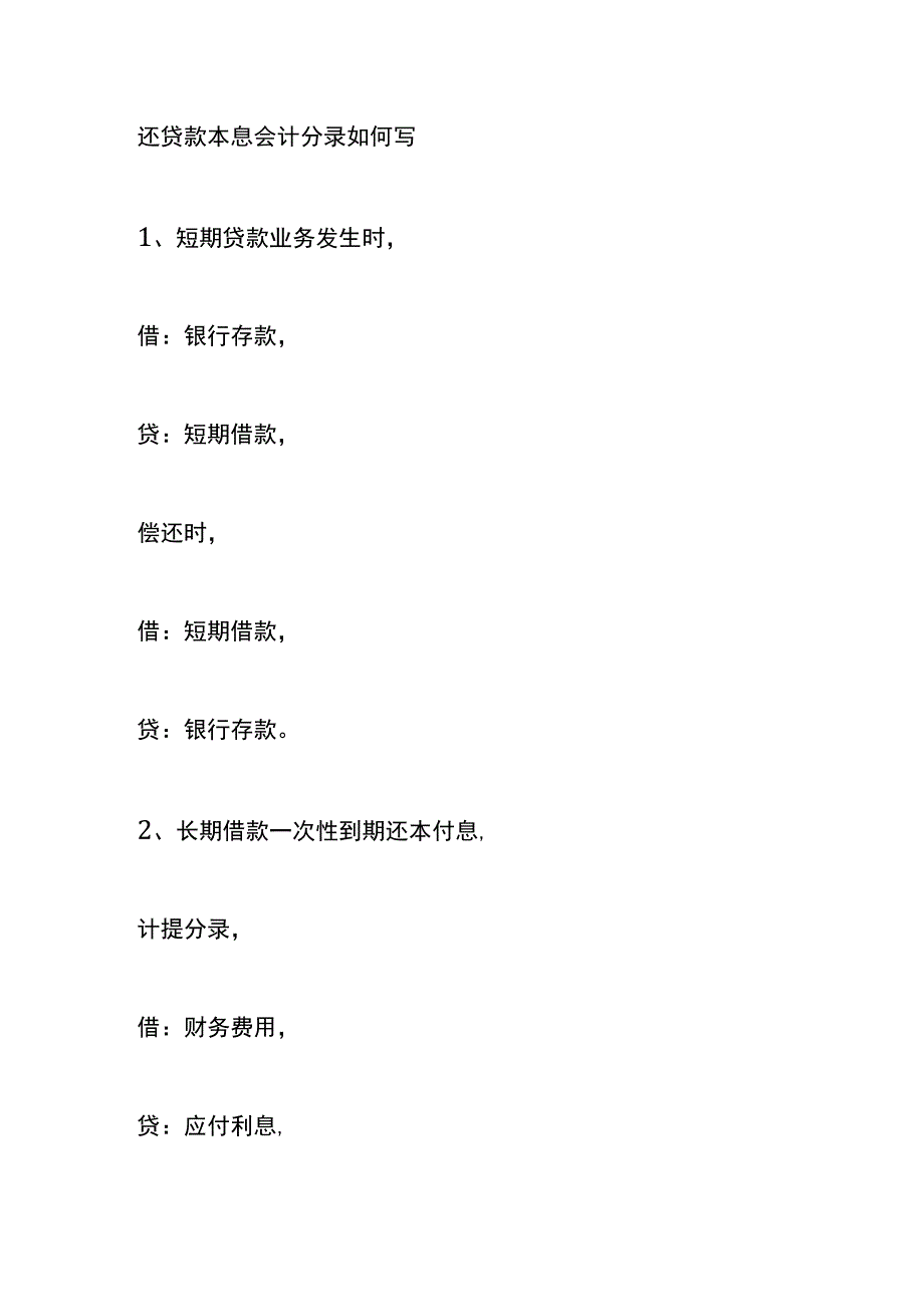 退回货款会计账务处理分录.docx_第3页